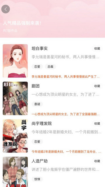 xxmh羞羞漫画无广告截图2