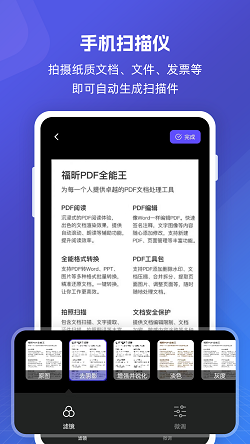 福昕PDF全能王app截图2