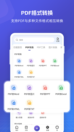 福昕PDF全能王app截图1