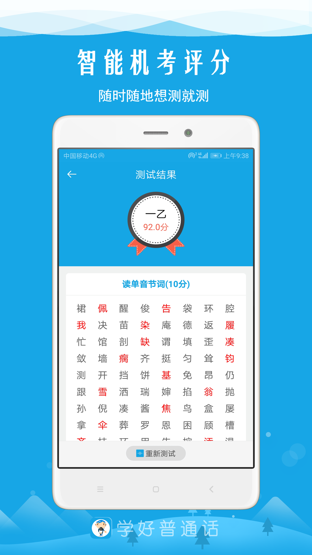 学好普通话app截图1