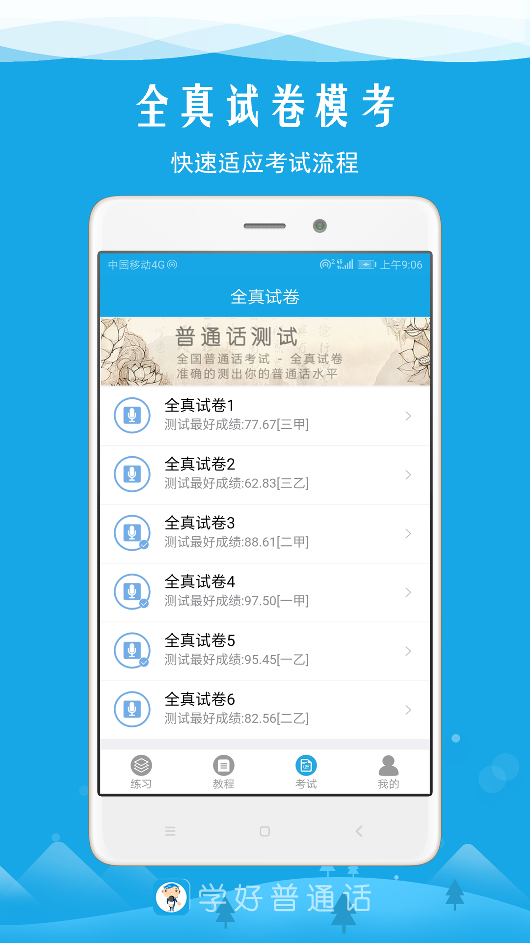 学好普通话app截图2