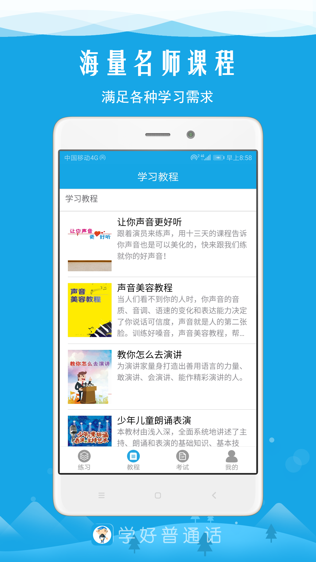 学好普通话app截图3