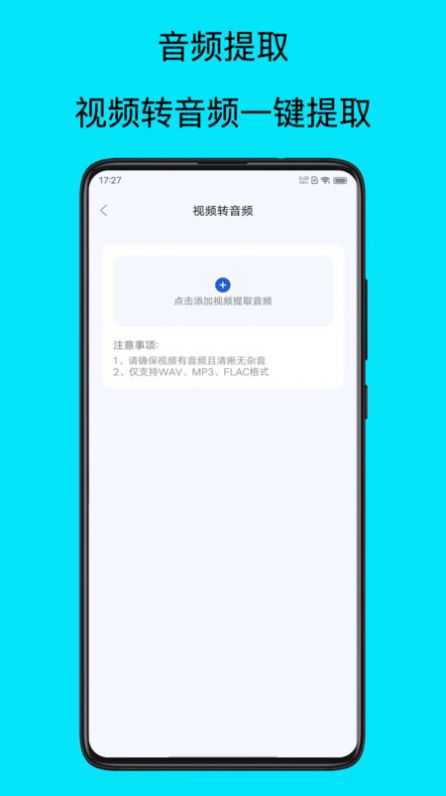 mp3提取器 免费截图2