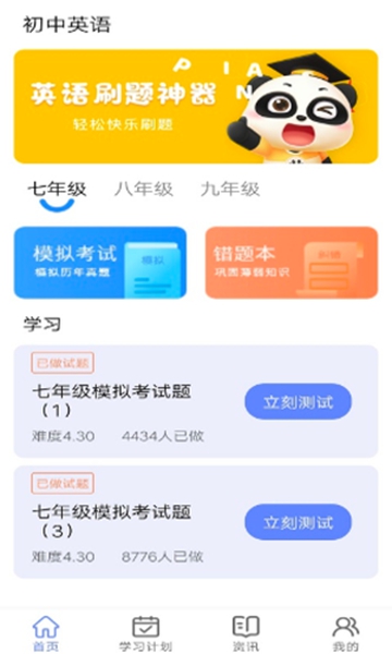 无忧英语题库免费截图3