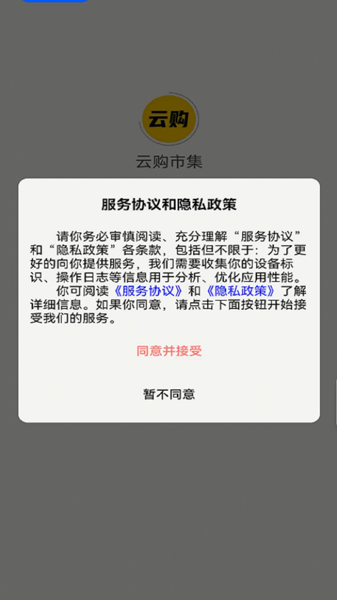 云购市集官方截图1