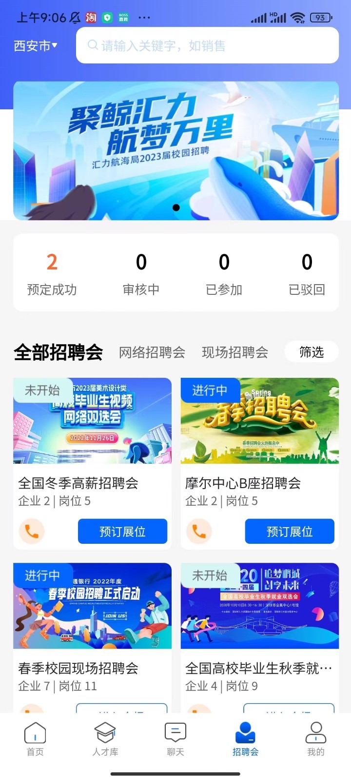 惜才直聘官方截图2