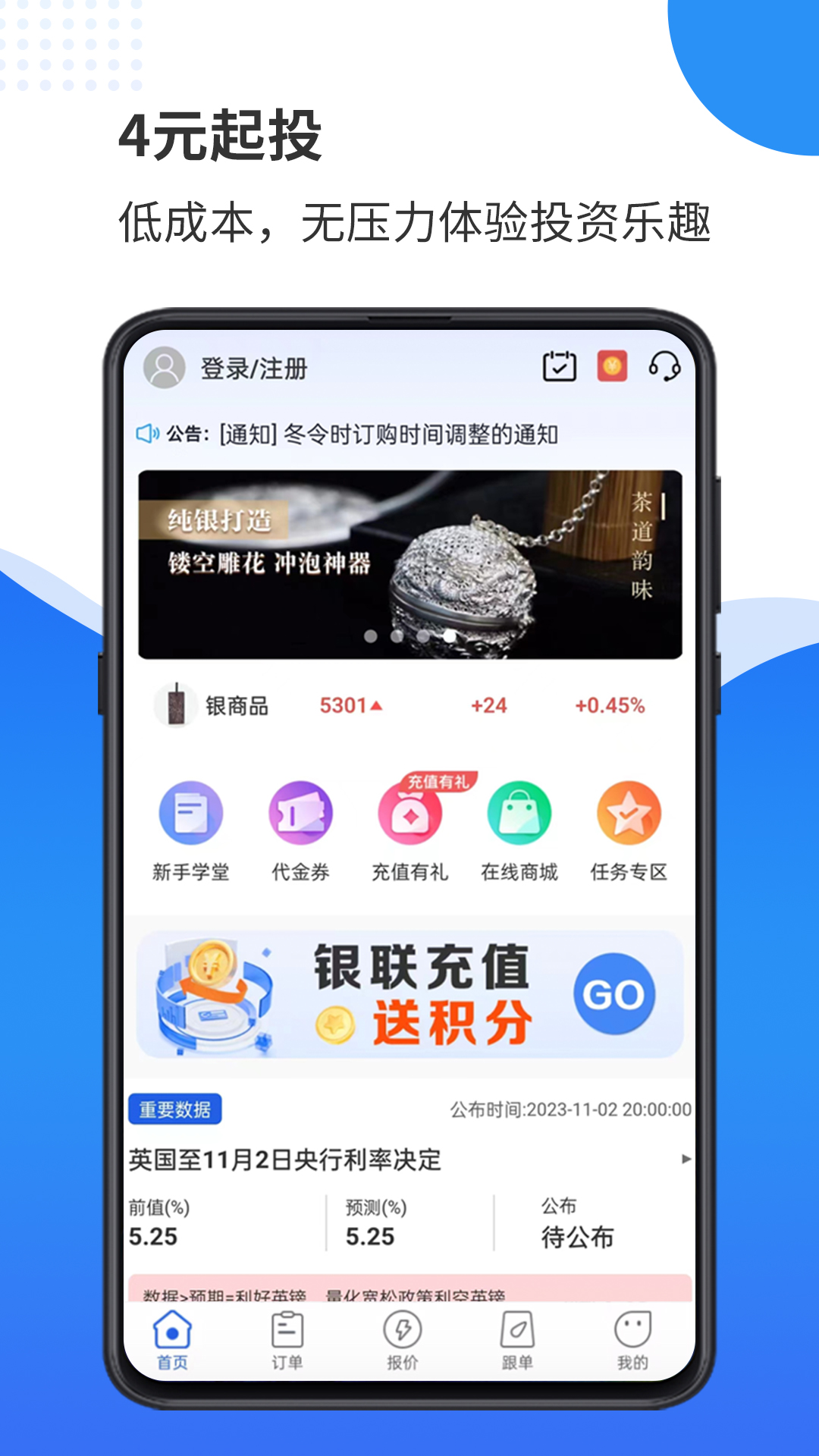 天弘订购app截图1