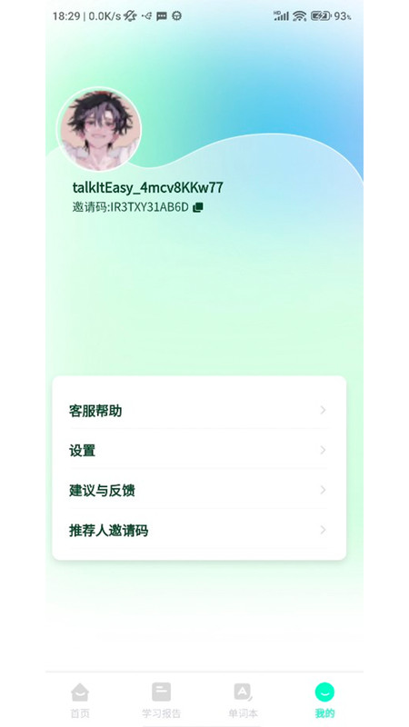 TalkItEasy易说截图3