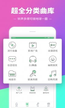 铃声多多 2024截图2