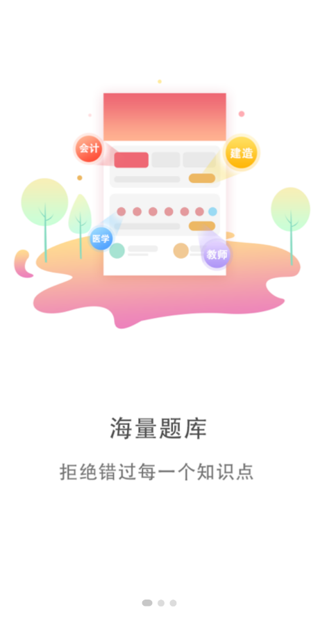 云校课堂最新版截图2