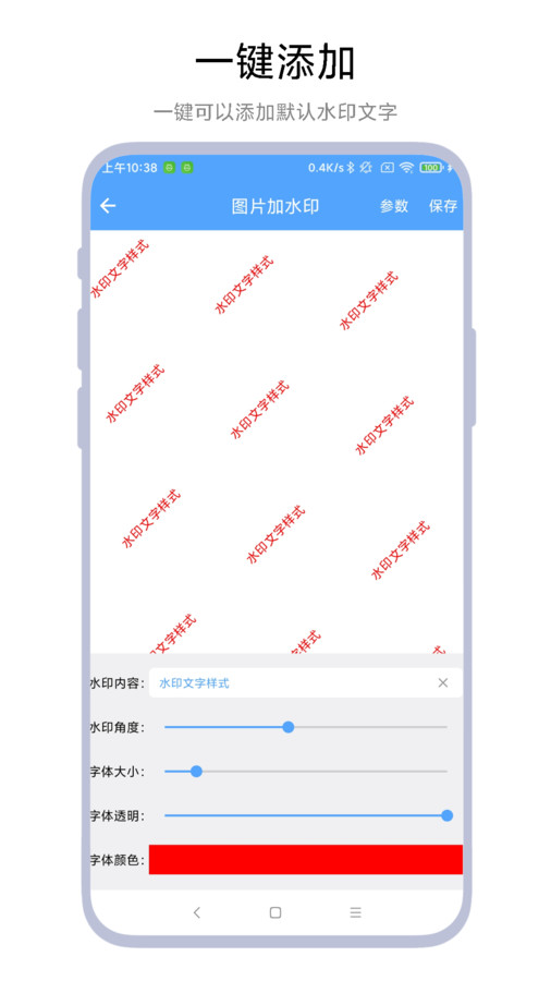 AI图片水印助手app截图2