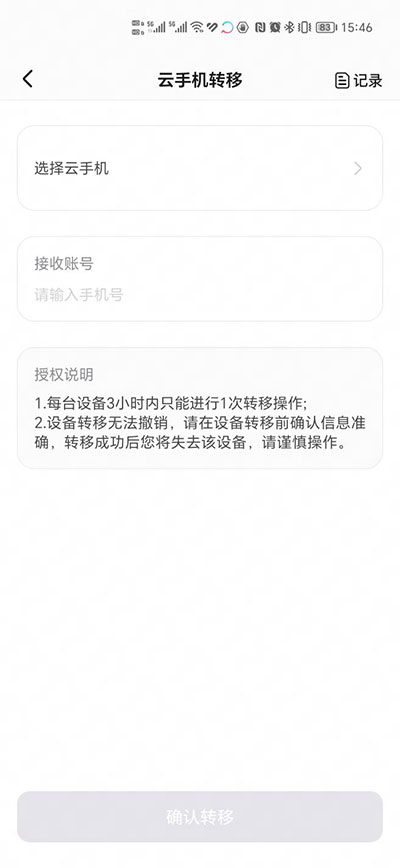 章鱼云app截图3