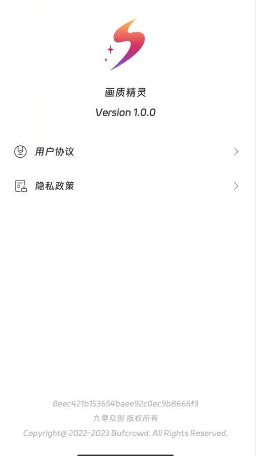 画质精灵app截图1