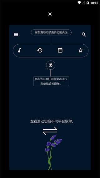 倒带音乐app截图1