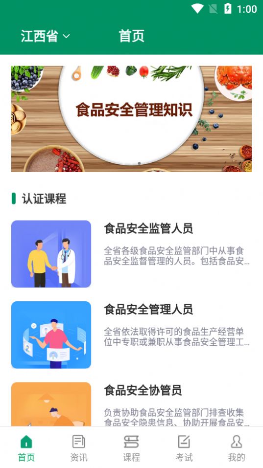 食安教育截图3