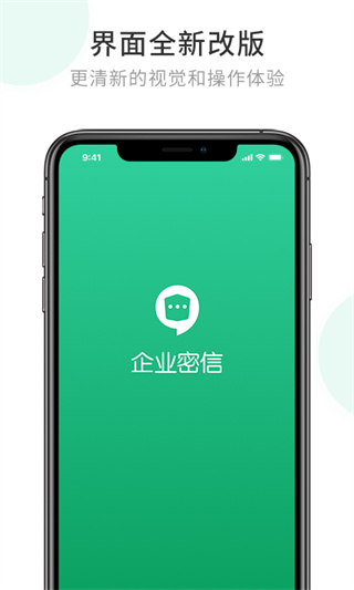 企业密信app截图1