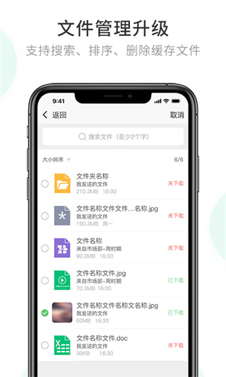 企业密信app截图2