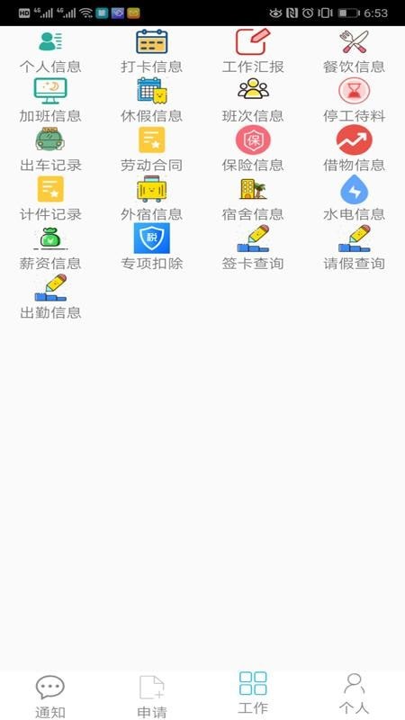 企员通截图1