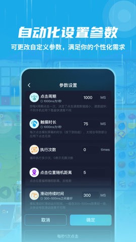 自动连点抢票触控神器app官方截图3