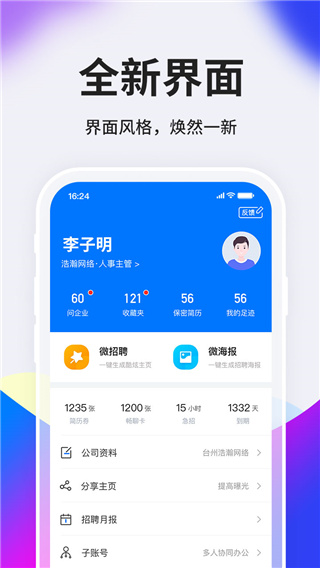 HR小助手app官方截图1