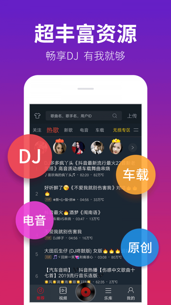 DJ多多极速版截图1