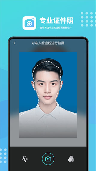 证件照换底色截图3