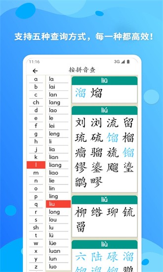 简明汉语字典截图1