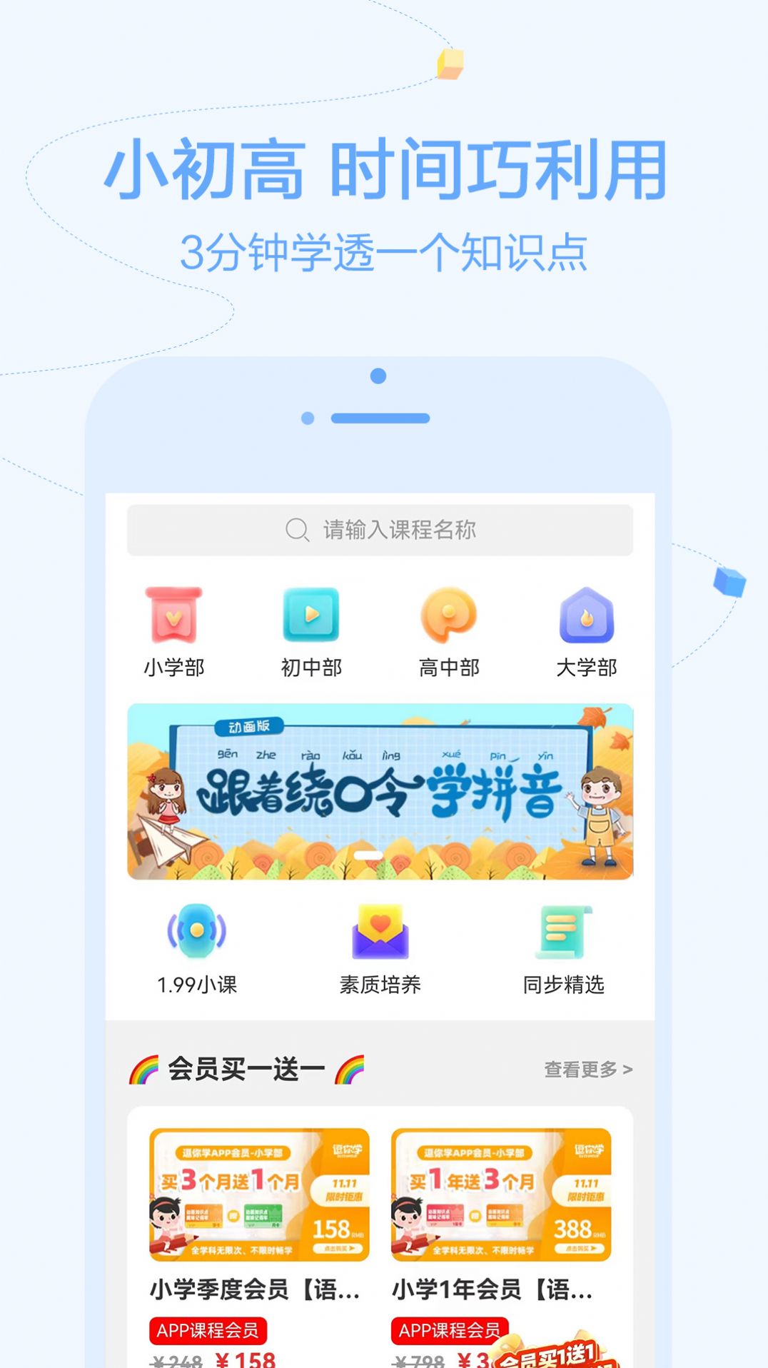 逗你学app截图1