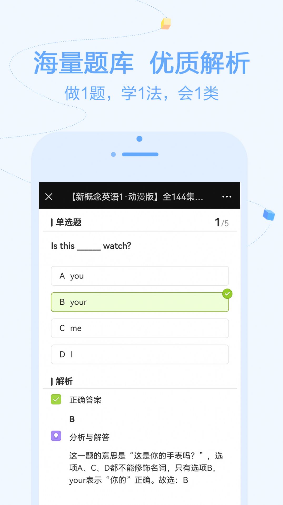 逗你学app截图3