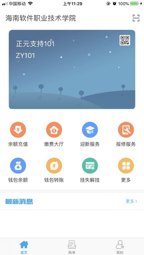 海软易校园截图2