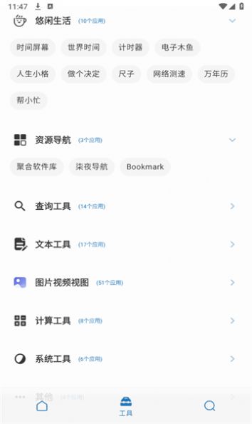 聚工具箱无广告截图3