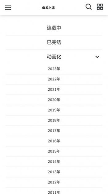 魔笔小说app截图2