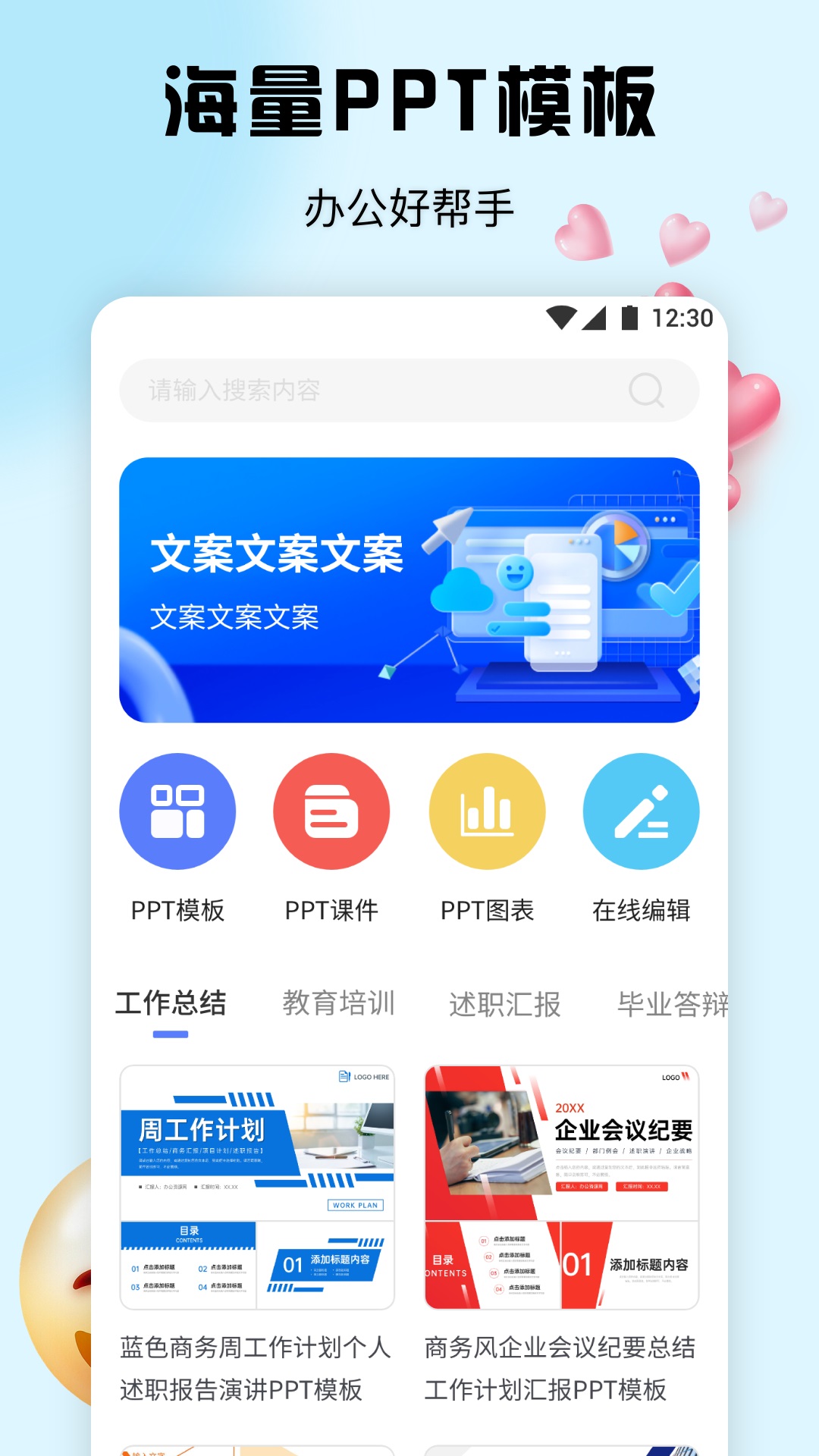 PPT办公模板app截图1