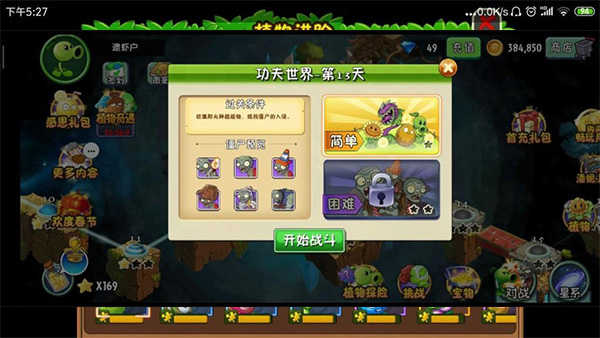 植物大战僵尸2无限金币钻石中文版截图3