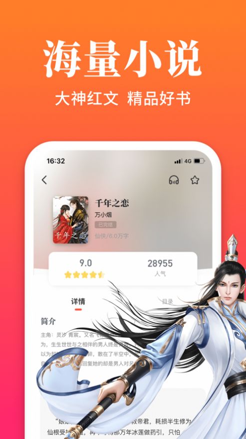 顽皮小说截图1