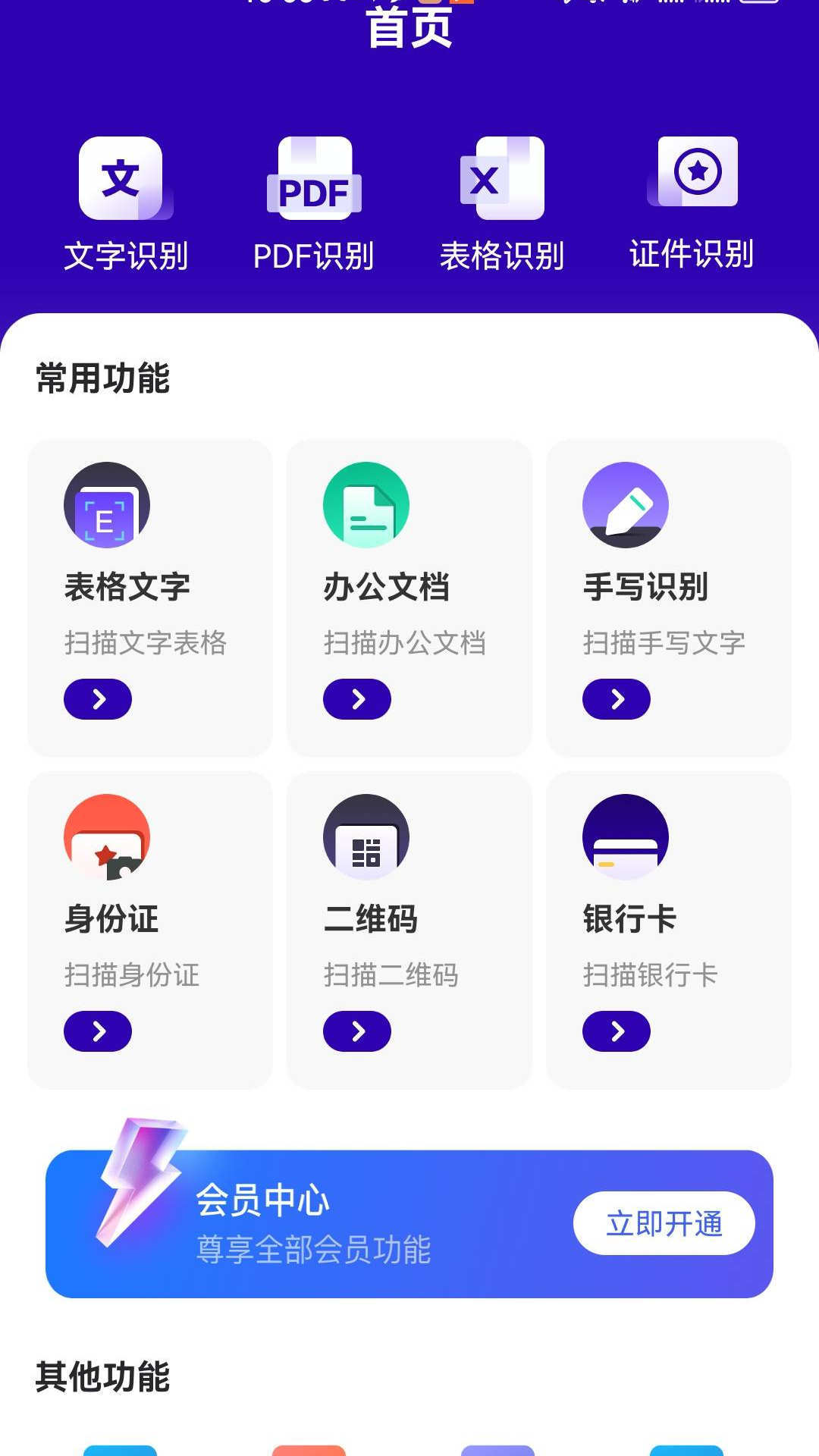 易真扫描截图1