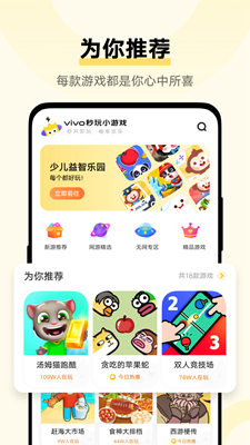 秒玩小游戏在线截图1