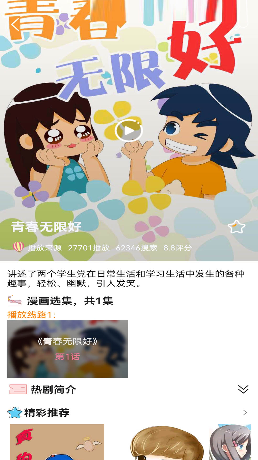 拷贝漫画 免费版截图1