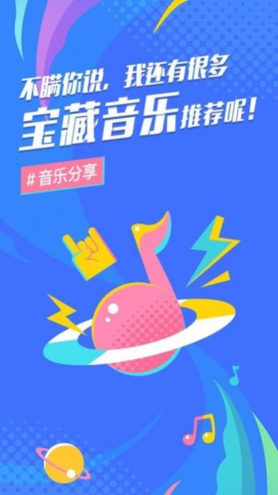 后声音乐官方版截图3