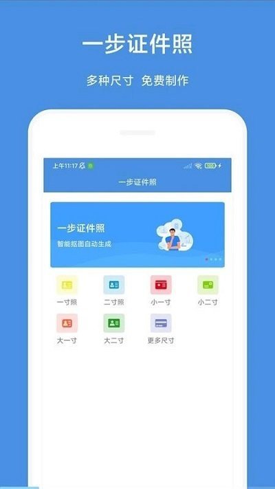 一步证件照制作截图1