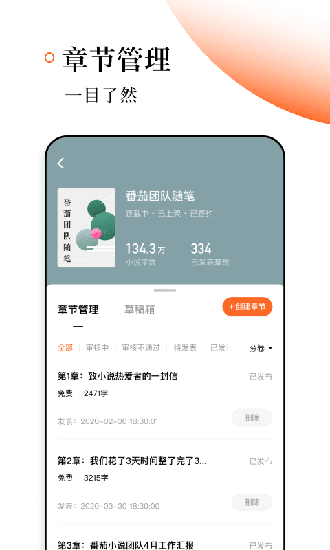 番茄作家助手工具截图2