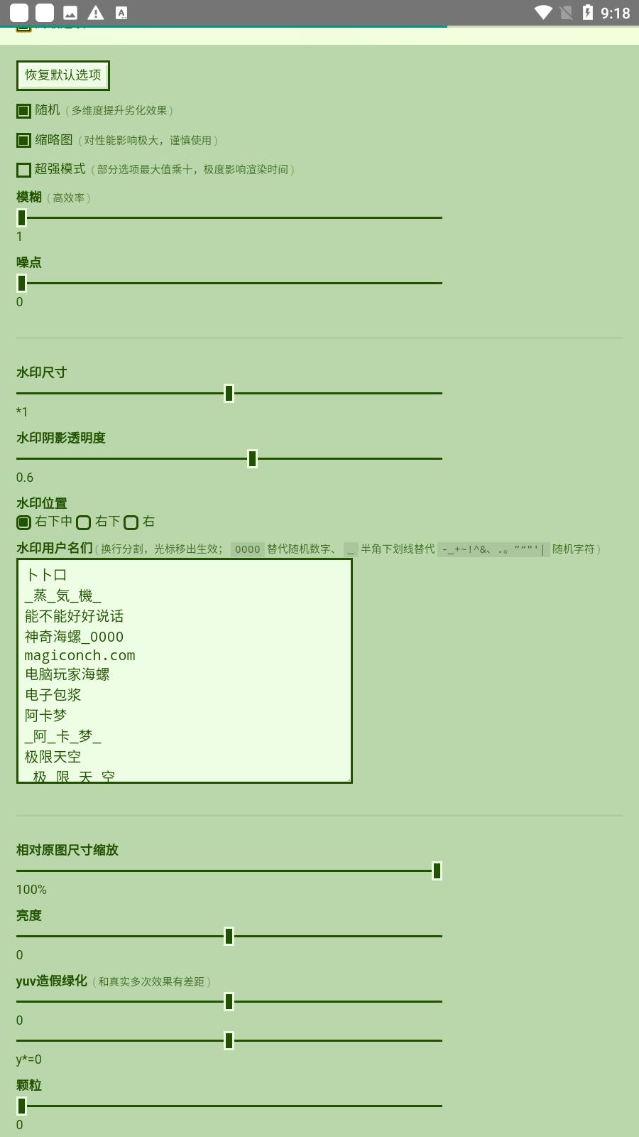 电子包浆生成器 app截图1