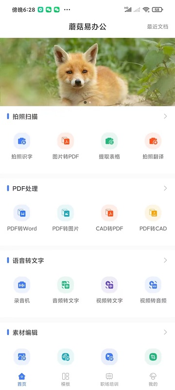 蘑菇易办公安卓版截图1