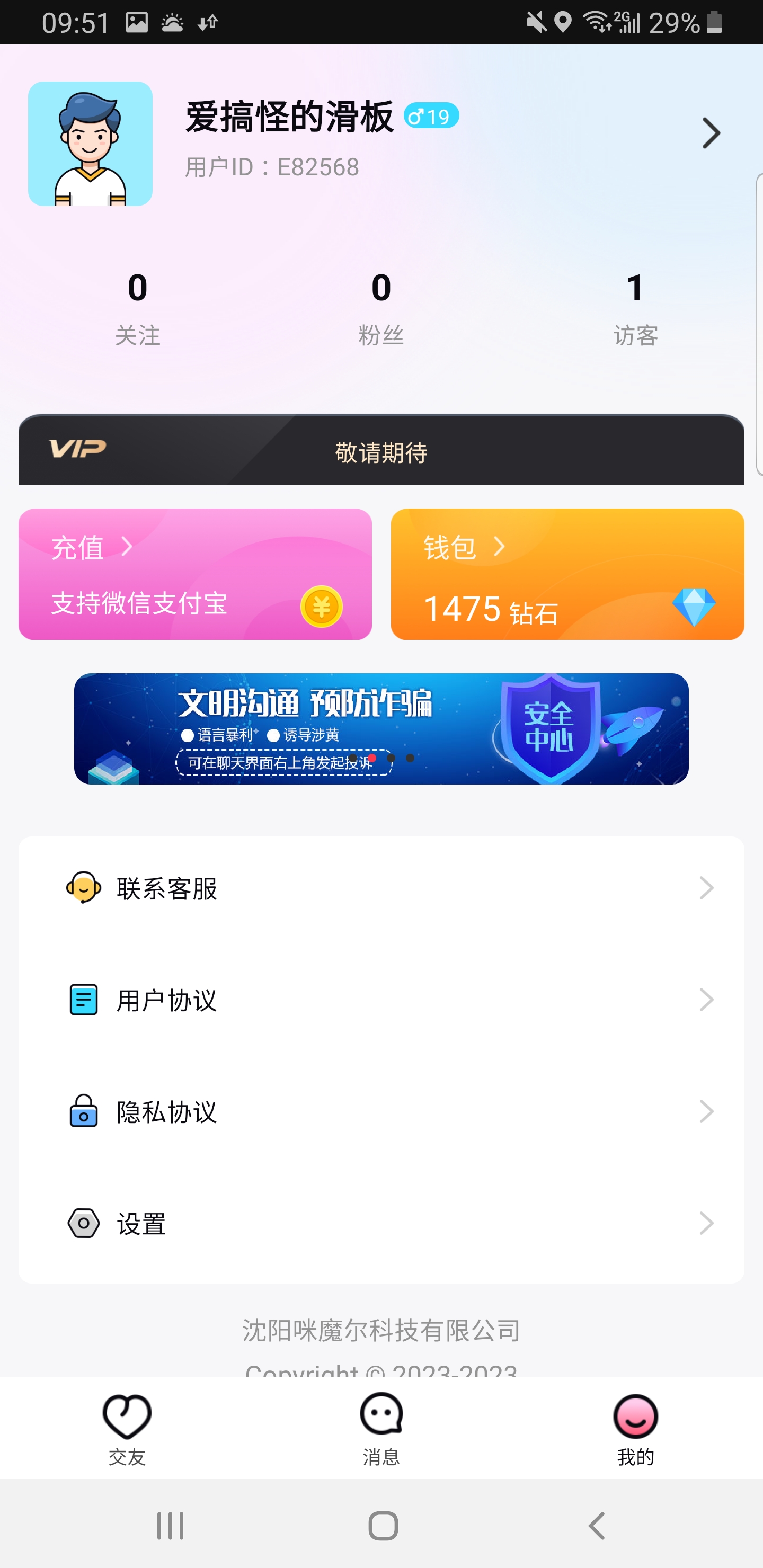 微核社交截图3