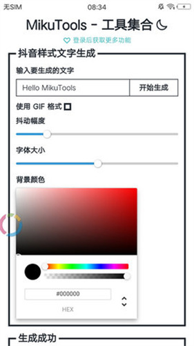 mikutools原神截图2