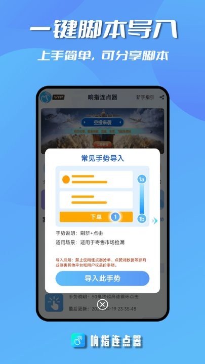 响指连点器软件截图3