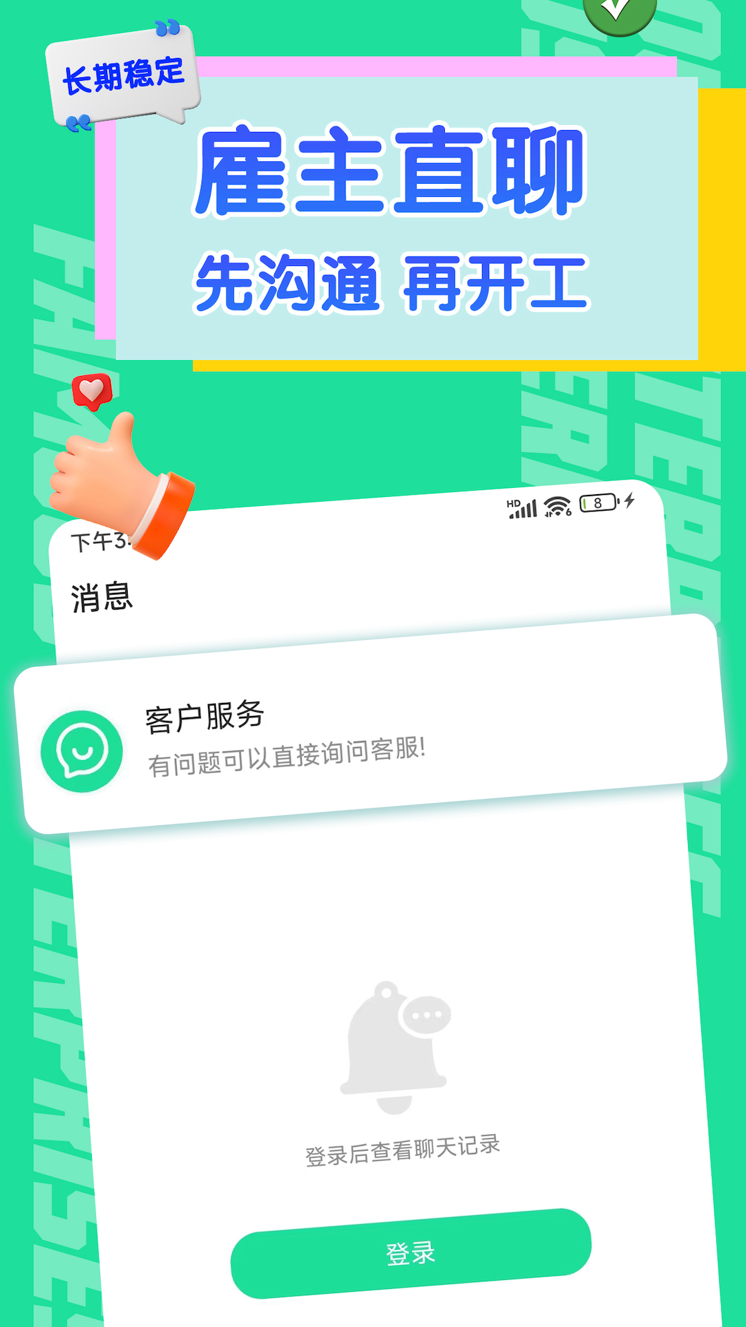 火速结兼职app截图1