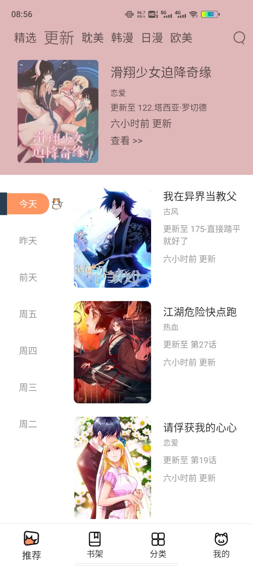 喵上漫画小说截图1