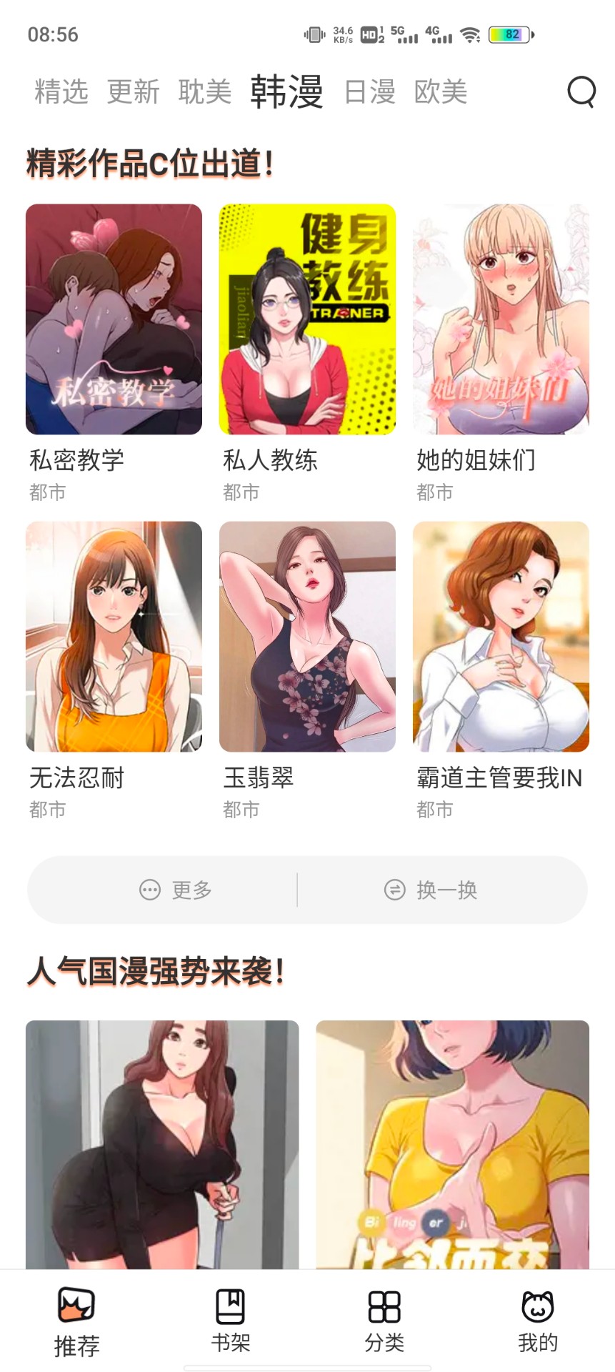 喵上漫画小说截图2