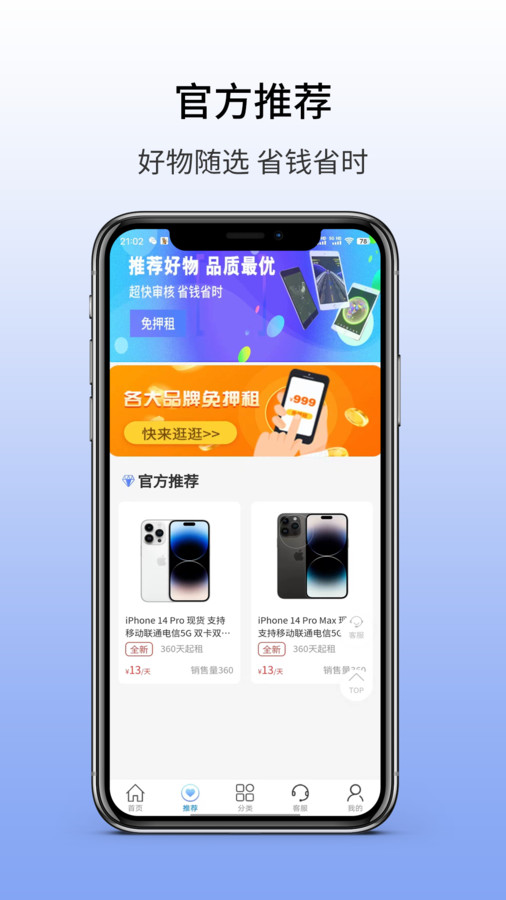 租机呗app截图2